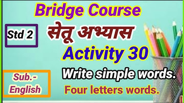 सेतू अभ्यासक्रम इयत्ता दुसरी.इंग्रजी Activity 30.English Activity दिवस तिसावा.Bridge course Std 2