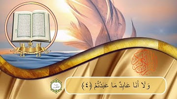 سورة الكافرون