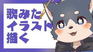 歌ってみた用のイラスト描きまっちょ