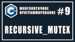 recursive_mutex C++ | Recursive Mutex | Multithreaded Programming | C++ #9