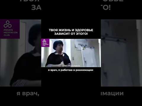 Шок! Твоя жизнь и здоровье зависит от этого! 😱 #эзотерика #наука #медицина #силасознания