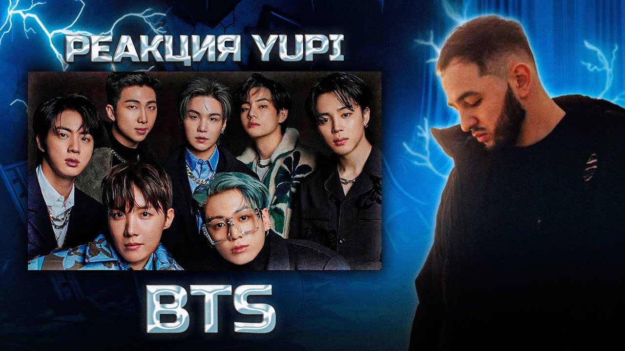 РЕАКЦИЯ YUPI НА BTS #3 | Spine Breaker, KILLER, UGH!, Run BTS, MORE, Arson, So What, Let Go и др.