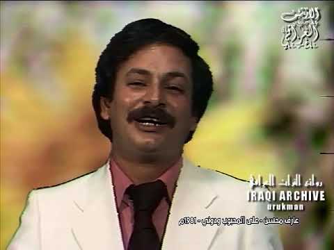     1981عارف محسن على المحبوب ودوني
