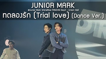 JuniorMark - ทดลองรัก (Dance Ver.) @Junior Mark ShineRise FANCON Day2 - 12 Aug 2025 [4K]