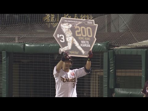 【2020/9/4】E-B 6回裏 浅村選手 通算200号のメモリアルアーチで再び勝ち越し!!