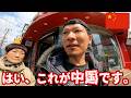日本の皆さん、コレが中国のリアルです。in上海