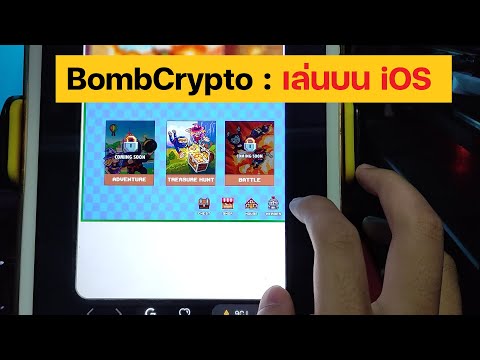 BombCrypto : วิธีเล่นบน iOS