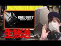 【BO2】いつ来てもおかしくないので練習します！