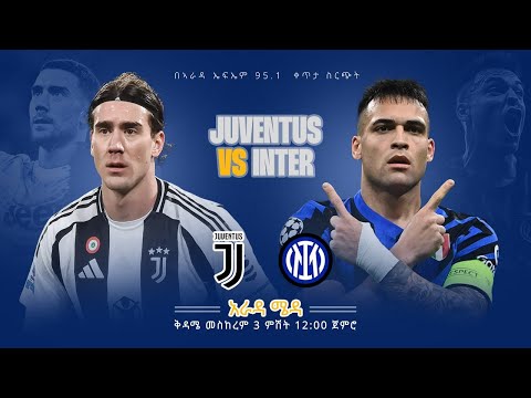 Juventus Vs Inter Milan ጁቬንቱስ ከ ኢንተር ሚላን የቀጥታ ስርጭት በአራዳ ኤፍ ኤም 95 1 ከ አራዳ ሜዳ ጋር