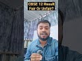 CBSE 12th Result 2026 | Fair Or Unfair?