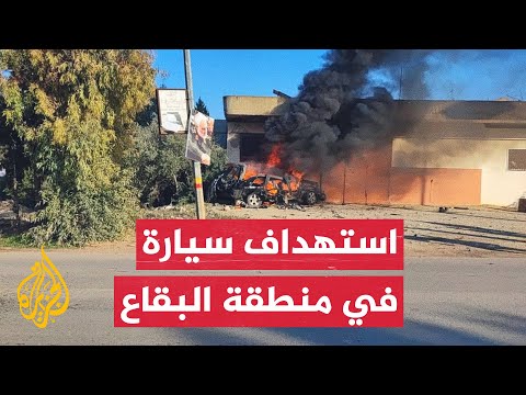 مسيرة إسرائيلية تستهدف سيارة في بلدة القصر بمنطقة البقاع شرقي لبنان