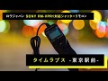 【ロワジャパン RM-VPR1対応シャッターリモコン】α7 IIIでの作例