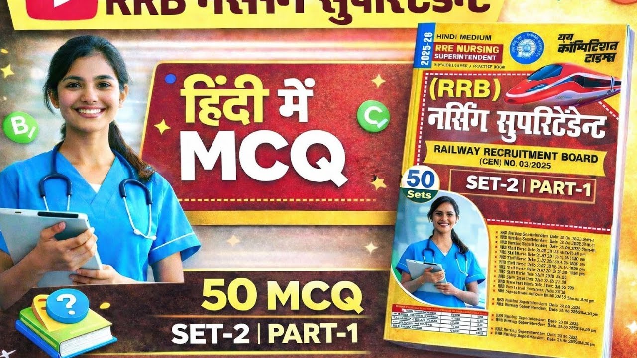 👉 RRB Nursing Superintendent Hindi MCQ | 50 Important Questions | Set 2 Part 1