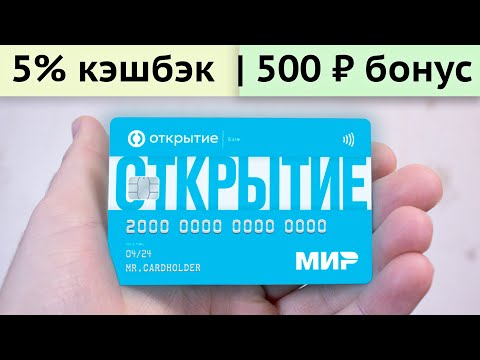 Дебетовая карта Открытие Opencard обзор - Кэшбэк, бонус за открытие, подвохи