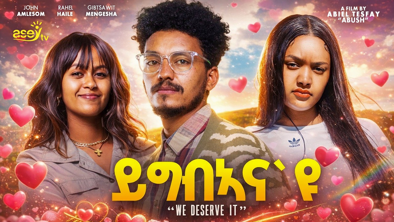 ይግብኣና`ዩ - ብኣቤል ተስፋይ /ኣቡሽ - ሙሉእ ፊልም - Ygbeana'Yu - New Eritrean Movie 2026 - Eritrean movie 2026