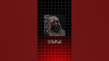 سورة النجم # بصوت# القارئ #محمد#اللحيدان # محمد اللحيدان