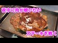 深夜にステーキが食べたくて仕事帰りに肉を買い大人の鉄板で焼く！