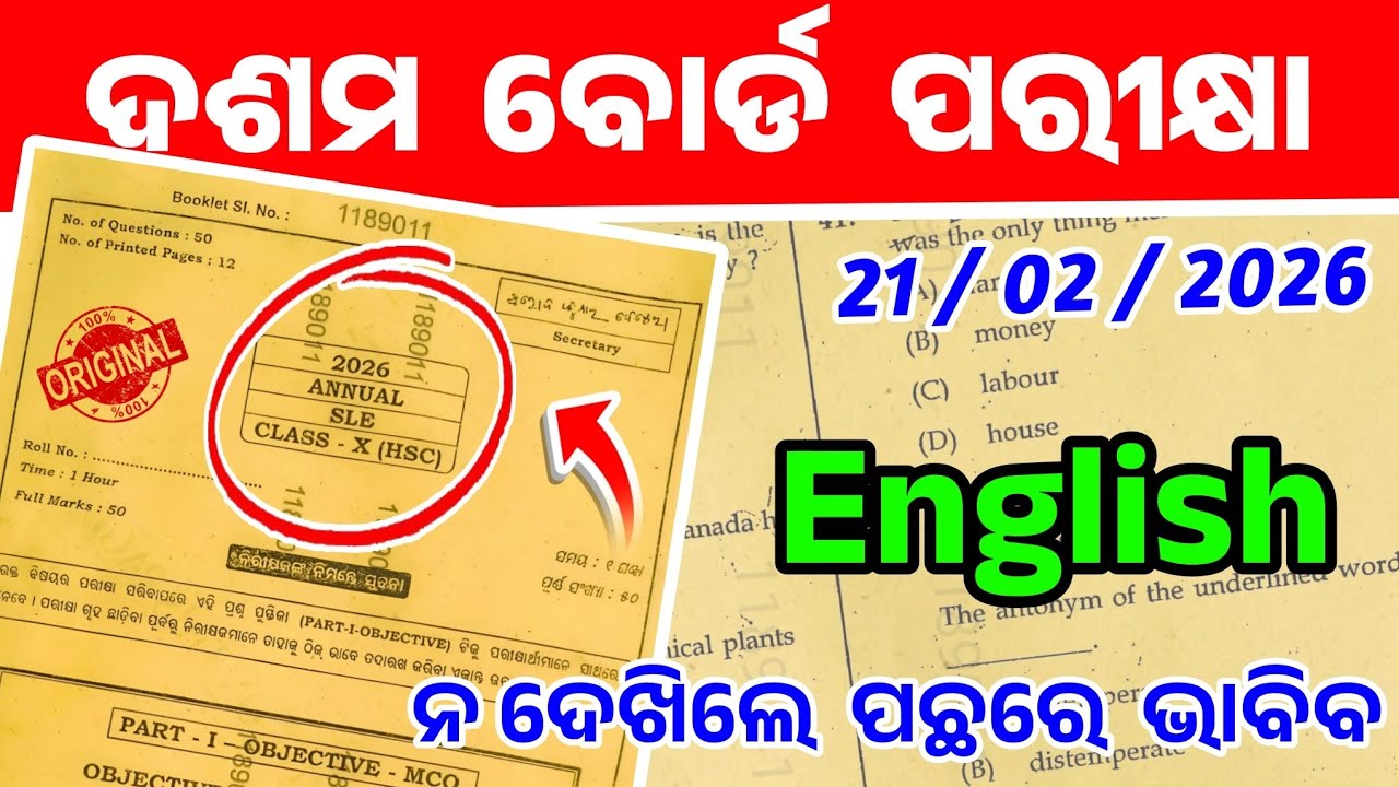 10th Class Board Exam Paper 2026 English। Matric Board Exam English Real Question 2026