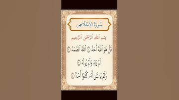 سورة الإخلاص بصوت الشيخ طه الفشني