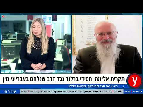 הרב שמואל אליהו בראיון בווינט בעקבות השתוללות חסידי ברלנד בהילולת שמעון הצדיק כ ט תשרי תשפ ג 