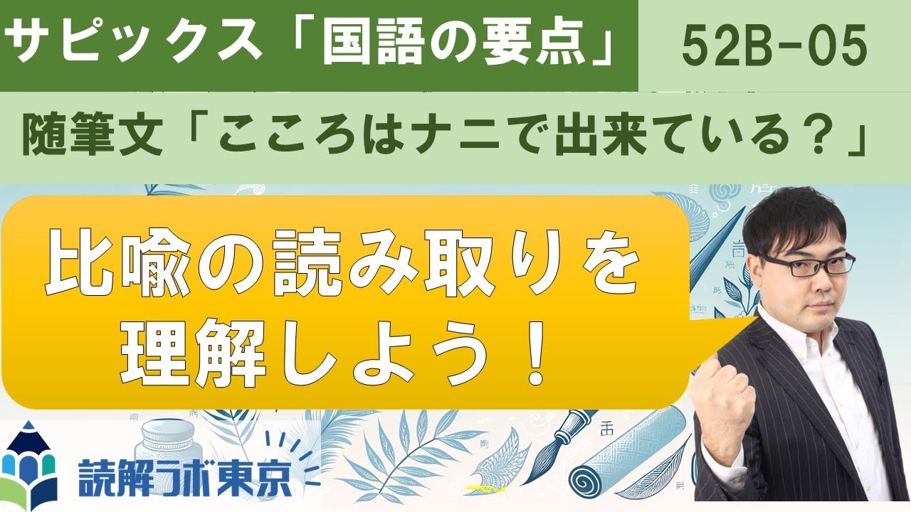 サピックス・小5国語の要点(52B-05) - 受験国語専門 読解ラボ東京