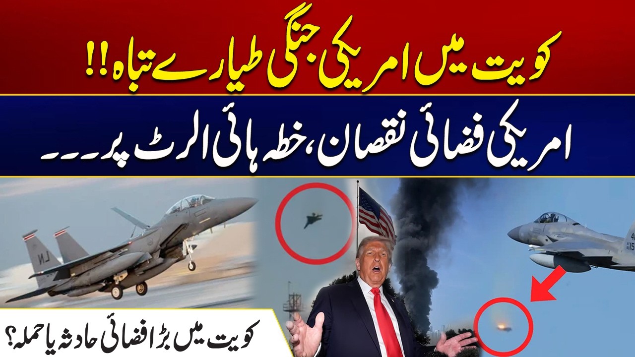 US Warplanes Destroyed In Kuwait | US Airstrikes Put Region on High Alert | City 21