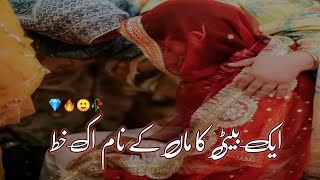 Aik Beti Ka Maa K Nam Khat - Emotional Story - Urdu Sad Story - Marriage Story @amnaaspoetry
