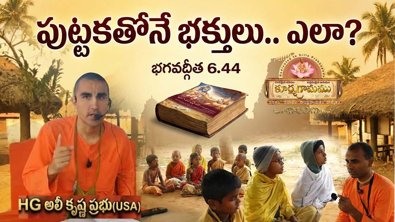 వీరు సామాన్య పిల్లలు కాదు.. పూర్వ జన్మ యోగులే!|The Mystery of Born Devotees #Kurmagram#santanadharma