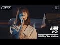 MUSE ON 2021 LIVE 최유리 Choi Yu Ree 사랑 Love MUSE ON 2021 LIVE 최유리 Choi Yu Ree 사랑 Love