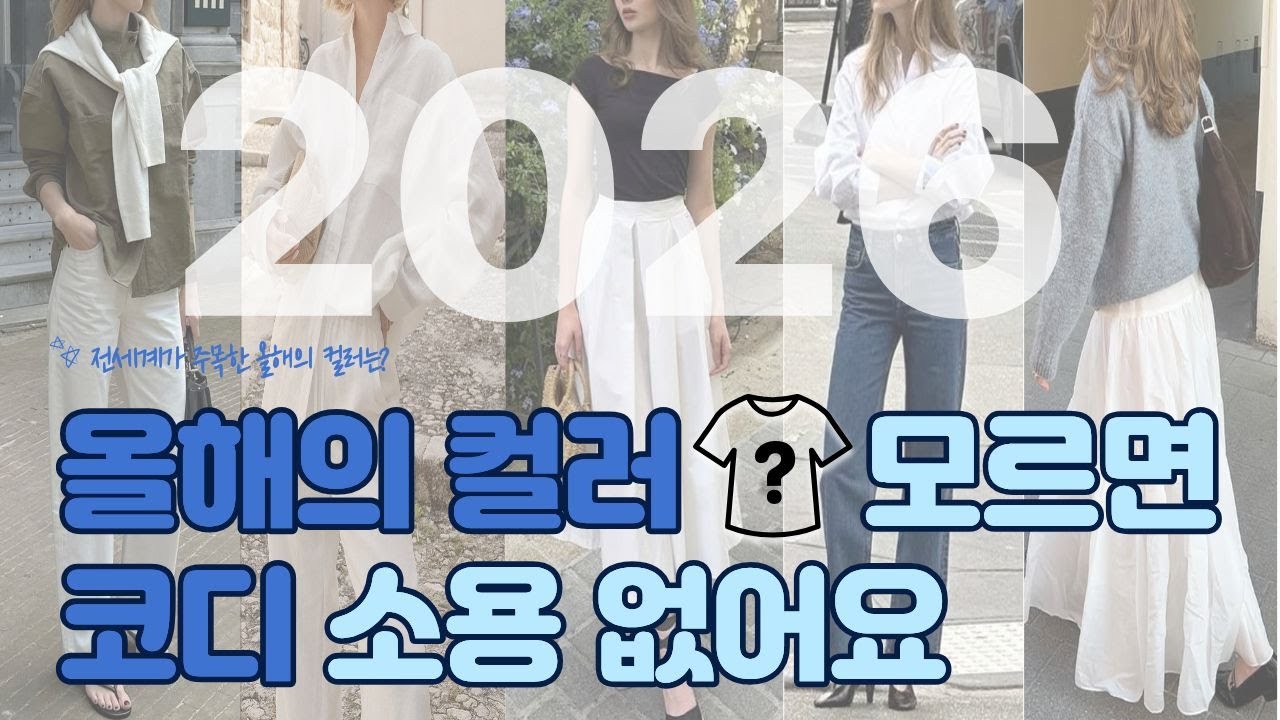 컬러에 권위있는 팬톤이 선정한 올해의 컬러와 잘 어울리는 코디 #봄코디 #데일리룩 #데일리룩코디 #팬톤 #옷잘입는법