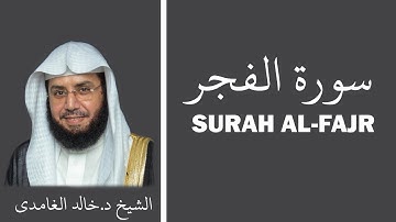 Surah Al Fajr (سورة الفجر) - Sheikh Khalid Al Ghamdi - الشيخ خالد الغامدي