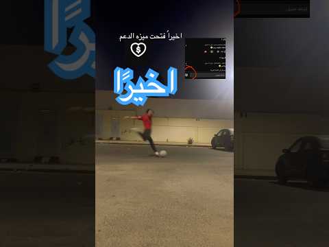شباب يمديكم تتبرعو إذا تبغو نكل بول هدف تسعين هدف ركن ميسي رونالدو نايف بندر هدف صاروخ