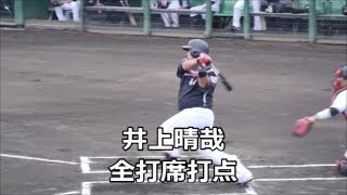 180621 井上晴哉 全打席打点の大暴れ！【4-4 1HR 8打点】@ジャイアンツ球場