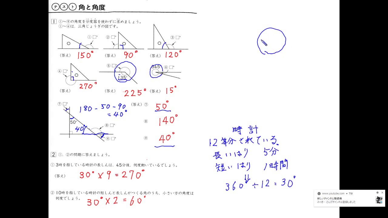 四年生 角と角度の問題の答え合わせ動画 たったこれだけプリントの９ページを見て学習しましょう Youtube