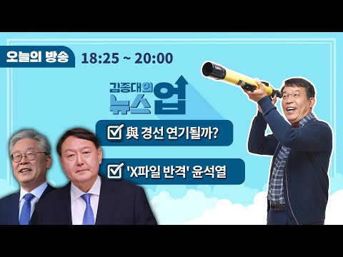 6/22(화)윤석열, 법률가로서 점수 못줘...직권남용에 구속이라니(이상돈)/강남 똘똘한 한 채 신화?더이상 불가능(김진표)/쎄게 붙었다, 민주당 경선 연기론...관중은 썰렁~