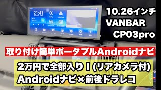 Best value for money] VANBER CP03Pro Portable Android Navigation