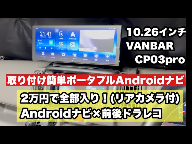 Best value for money] VANBER CP03Pro Portable Android Navigation