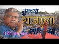Tumchya Rajala Sath Dya full song || balasahe ambedkar || Kunal Creation Mp3