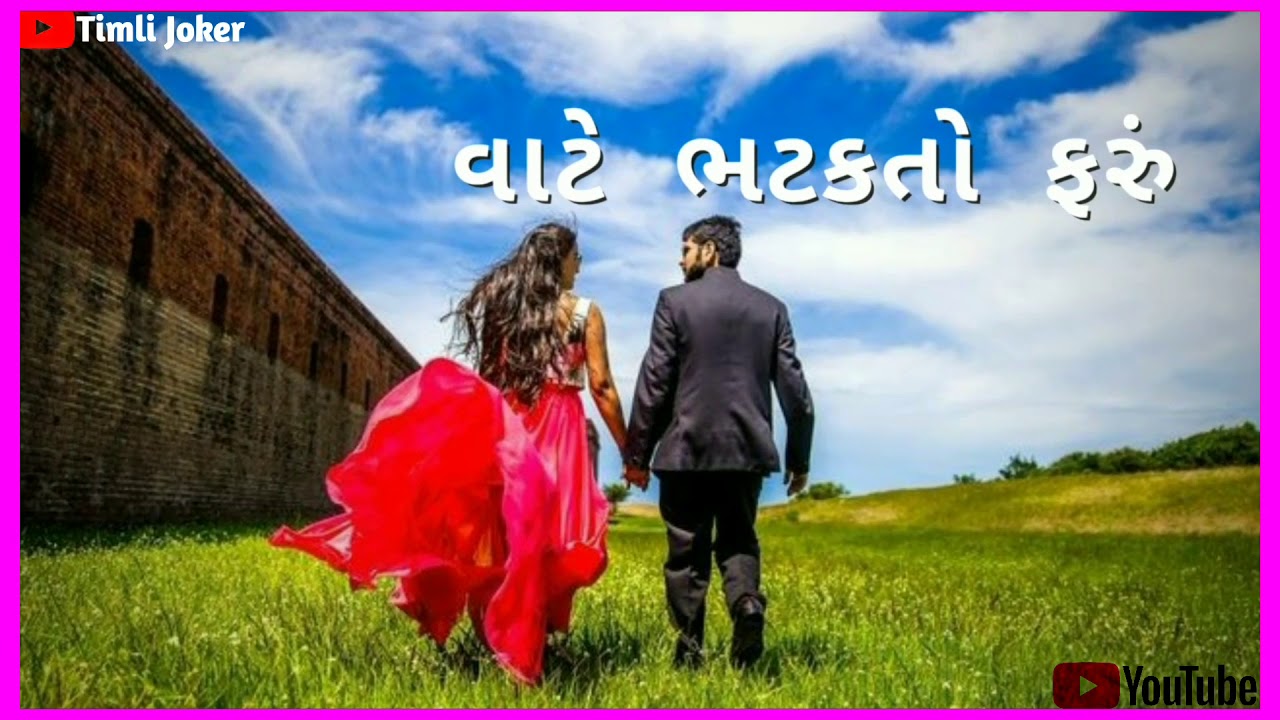 New DJ mix status Gujarati song remix 2020 new Remix Timli status