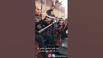طبل ریز تعزیه توسط سید هادی اسماعیلی نشلجی در کنار ترومپت مجید ربانی 
