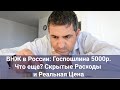 ВНЖ в России: Госпошлина 5000р. Что еще? Скрытые Расходы и Реальная Цена