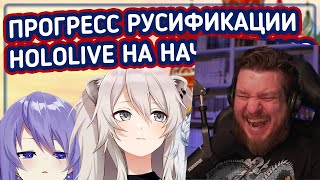 Реакция на 24 витубера Hololive говорят по-русски!