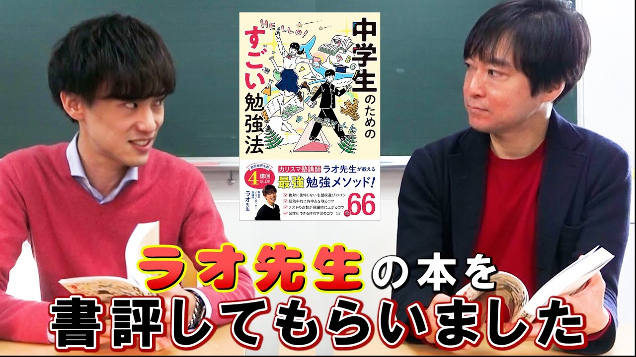 中学生のすごい勉強法】を先輩塾経営者に書評してもらいました - YouTube