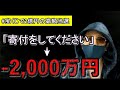 【本当にあった怖い話】宝くじに当選してから経験した寄付や投資に関しての話