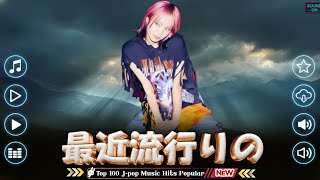 Download Lagu 【最新曲 2025】2025ヒット曲メドレー 👑 新曲 2025 JPOPメドレー 🍒 邦楽ヒット曲ランキング 🎉 YOASOBI、優里、 アイナジエンド、米津玄師 、ミセスグリーンアップル MP3