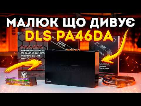 DLS Performance PA4.6DA. Найкращий 4-канальний DSP підсилювач у своєму бюджеті?