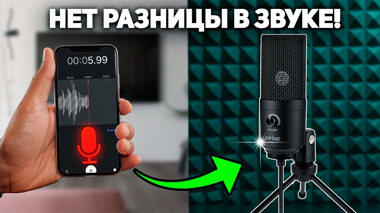 ЭТО заставит ЛЮБОЙ микрофон звучать как PRO (БЕСПЛАТНО) - YouTube