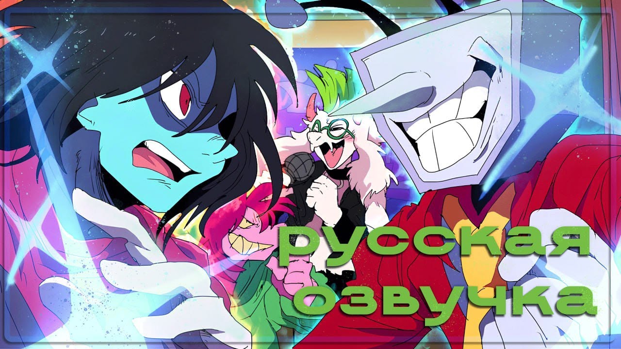 IT’S TV TIME! | Анимация Deltarune | РУССКИЙ ДУБЛЯЖ