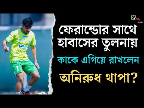 Mohun Bagan-এর হয়ে সেরাটা দেওয়া বাকি রয়েছে! আশা জাগালেন Anirudh Thapa