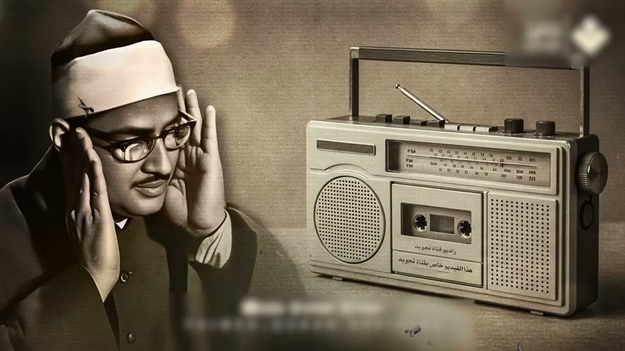 التلاوة النادرة التي أبكت الملايين حول العالم للشيخ المنشاوي رحمه الله  جودة فائقة ᴴᴰ